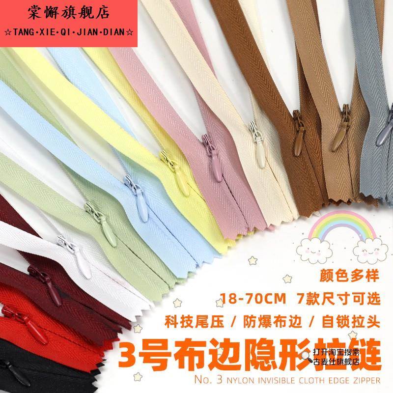 拉炼帆布包自由裁剪服装辅料衣服连衣裙专用无缝隐形彩色拉锁配件