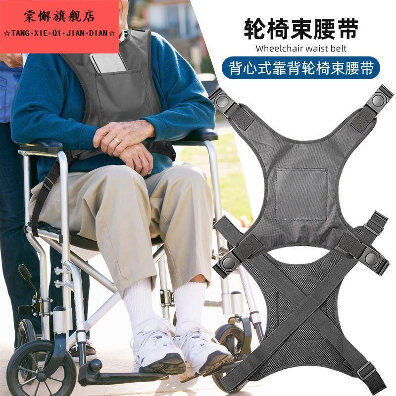 轮椅安全带背心式靠背束腰带病人约束带防摔束缚支撑固定防护绑带