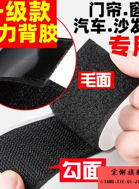 强力双面胶带背胶魔术贴自粘式窗帘粘条门帘自粘贴条带摩沾勾片布
