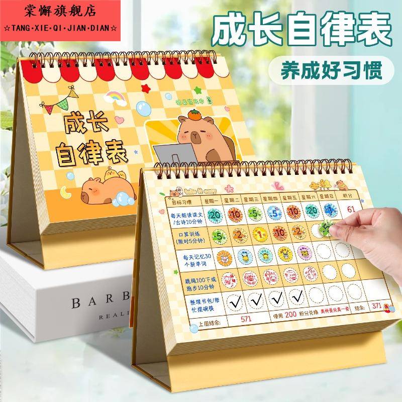 儿童成长自律表贴纸奖励孩子的积分卡每日学习计划本记录表小学生暑假假期好习惯养成打卡墙贴计划表作息管理