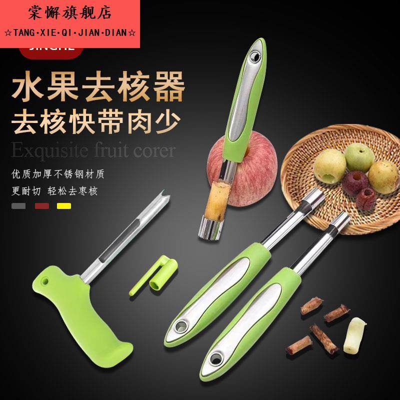 山楂去核神器家用山楂去核神器304不锈钢山楂红枣去核器家用多功