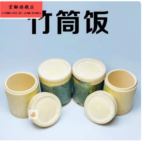 竹筒饭蒸筒蒸笼木桶家用竹筒蒸饭糯米篦子蒸笼蒸屉竹制桶饭竹蒸笼
