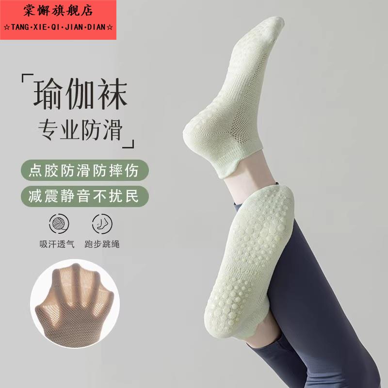 瑜伽袜子女春秋薄款棉袜网眼硅胶防滑专业运动短袜跑步跳绳普拉提