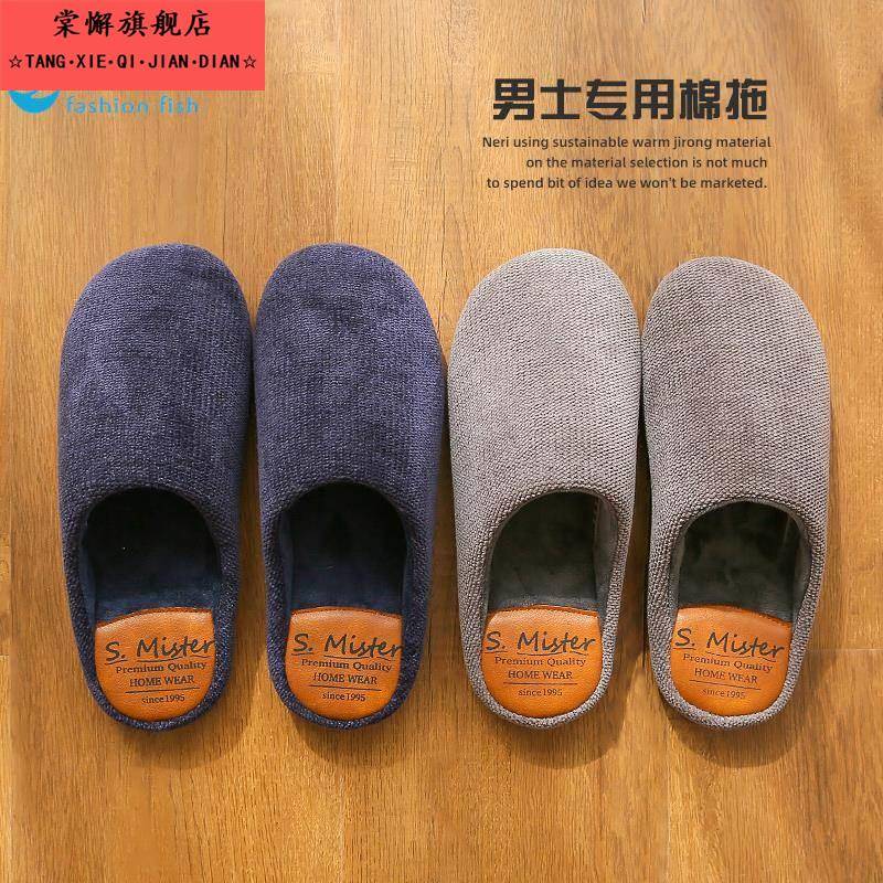 棉拖鞋男士秋冬季家居室内保暖防滑家用软底防臭静音毛绒滑雪袜