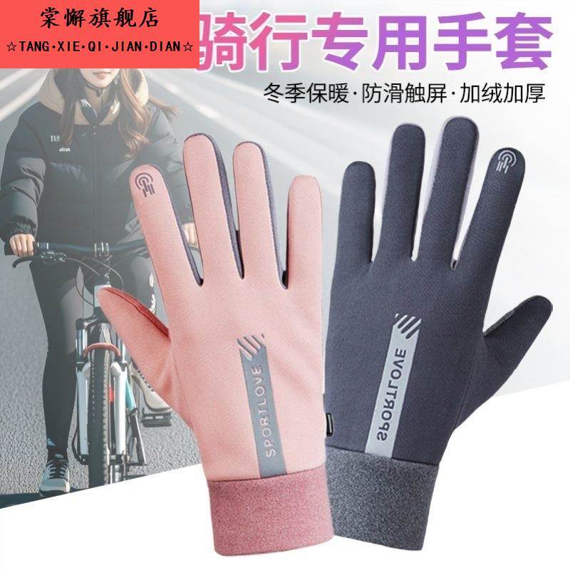 初中生手套骑车滑雪学生跑步保暖加绒女男孩秋冬季防水自行车骑行