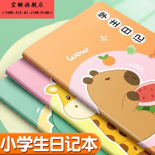 日记本小学生三年级周记本女孩男孩儿童专用四五六年级方格本语文a5写作文本子格子本32k高颜值卡通可爱