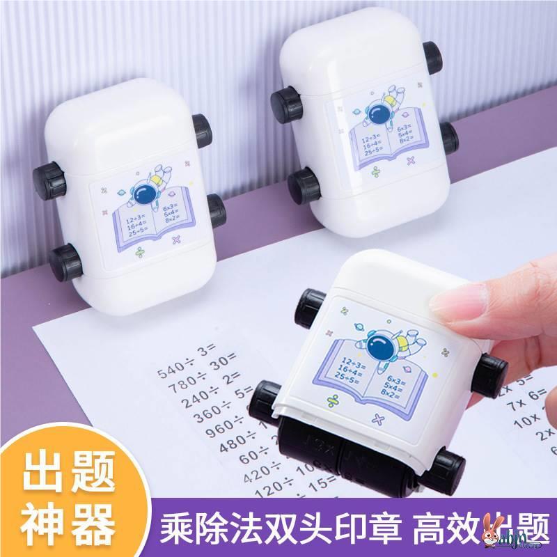 乘除法印章双头滚轮二合一儿童数学题出题神器100以内加减乘除可调节数字自动出题器数学口算题趣味滚动印章