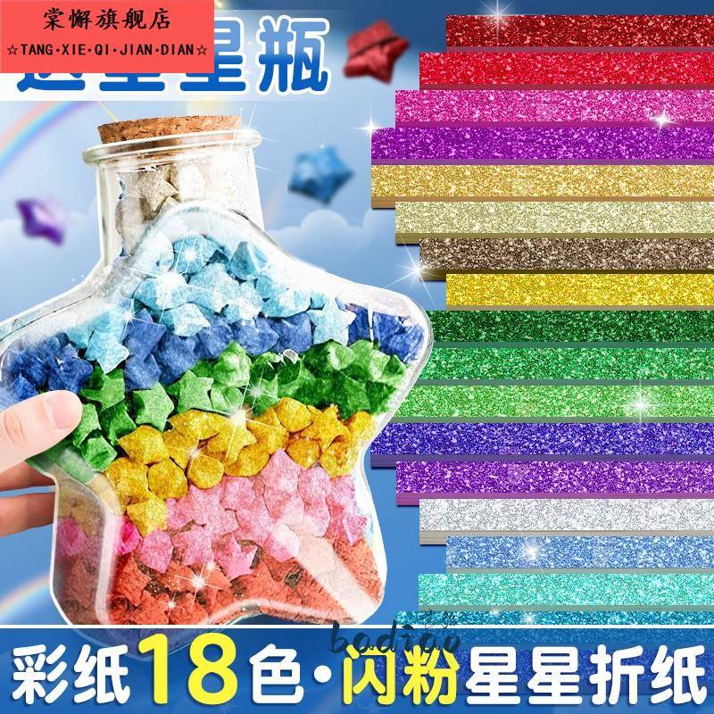 闪粉星星折纸彩色卡纸条渐变色幸运星折星星专用纸手工儿童纸叠小星星长纸条美术幼儿园许愿瓶玻璃瓶diy可爱