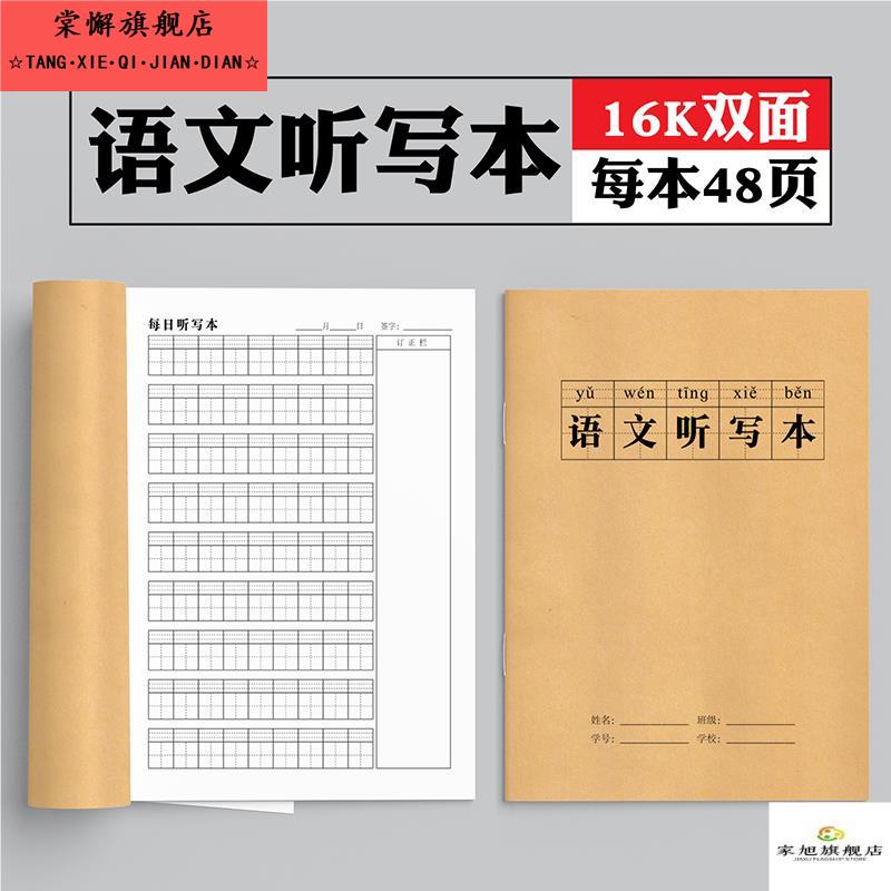 听写本小学生一年级每日牛皮纸带拼音生字词语默写16K二三四五年级语文数学田字格笔记本小学生一年级听写本