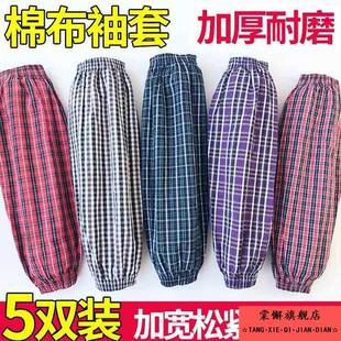 2026年大扫除老式棉袖子布料女款男款长筒男生工作袖套厨师布家用