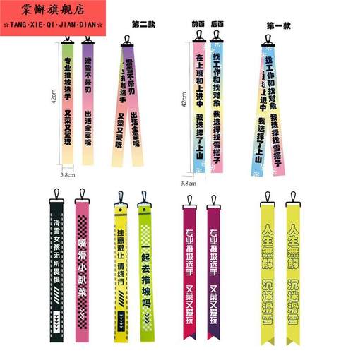 滑雪飘带雪场俱乐部户外运动装饰带挂件个性织带钥匙扣滑印刷挂带