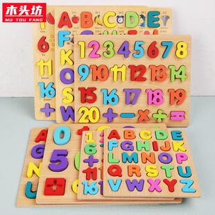 积木玩具儿童益智早教数字拼图幼婴儿手抓板拼音字母配对拼装嵌板
