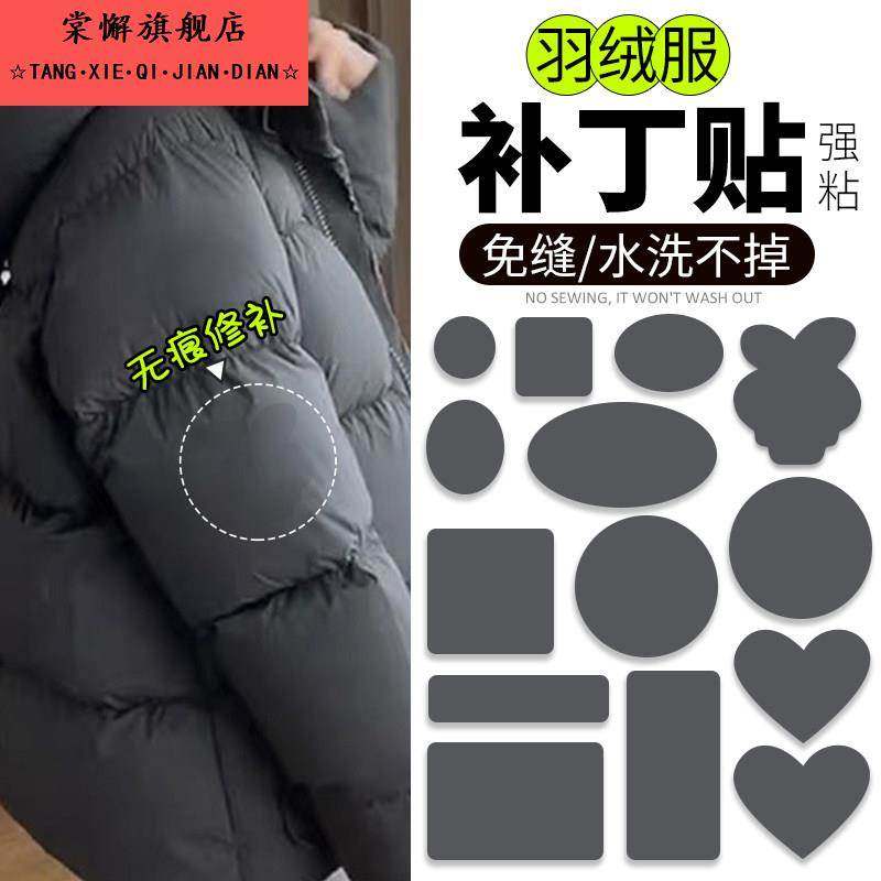 羽绒服破洞贴章深灰色衣服破洞无痕修补布贴自粘免缝可水洗修覆贴,居家布艺,布贴,淘宝优惠券,粉丝福利购,淘宝优惠卷