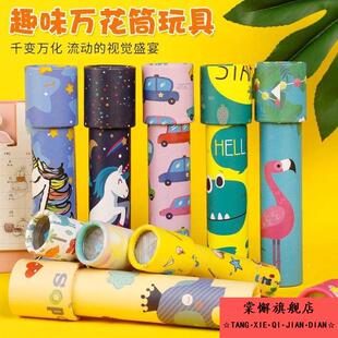 万花筒自制材料包手工diy科技小制作儿童幼儿园科学实验发明玩具