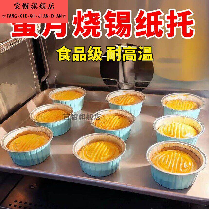 蛋月烧锡纸托耐高温食品级磨具家商用铝箔杯米糕蛋挞乳酪月饼模具