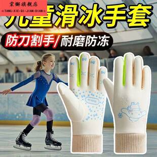 滑冰手套儿童运动防滑耐磨防刺防扎花样滑冰防护加厚防滑防水手套