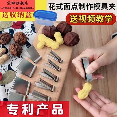 花馍手工模具压馍夹子面点核桃酥夹子烘焙工具家用花钳花包钳