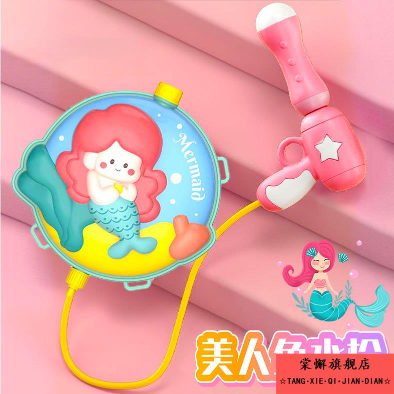 儿童节水枪玩具抽拉式大容量喷呲水男女孩沙滩玩具美人鱼背包水枪