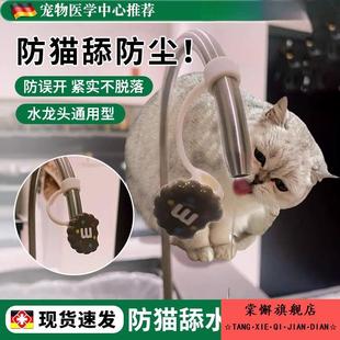 防猫舔水龙头神器坚实不脱落细管水龙头套配件猫爪防尘塞软硅胶套