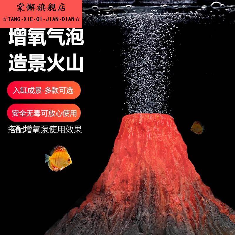 鱼缸造景火山增氧气泵气泡石套餐仿真树脂火山摆件水族箱装饰
