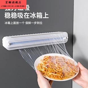 一次性保鲜膜套专用带切割器磁吸家用冰箱厨房免撕切割神器