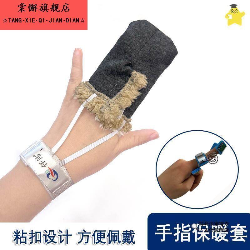 打石膏绷带夹子护指护套手指术后保暖手套冬季防寒伤残指断指固定