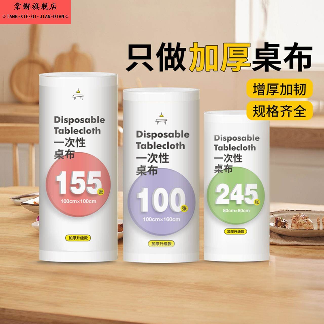 一次性桌布加厚防水台布长方形圆桌塑料餐桌垫薄膜白色商用大卷装