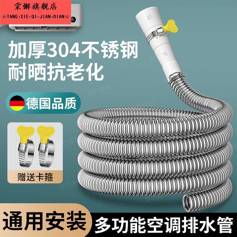 304不锈钢空调排水管加长延长管防鼠抗老化通用冷凝滴出水管家用