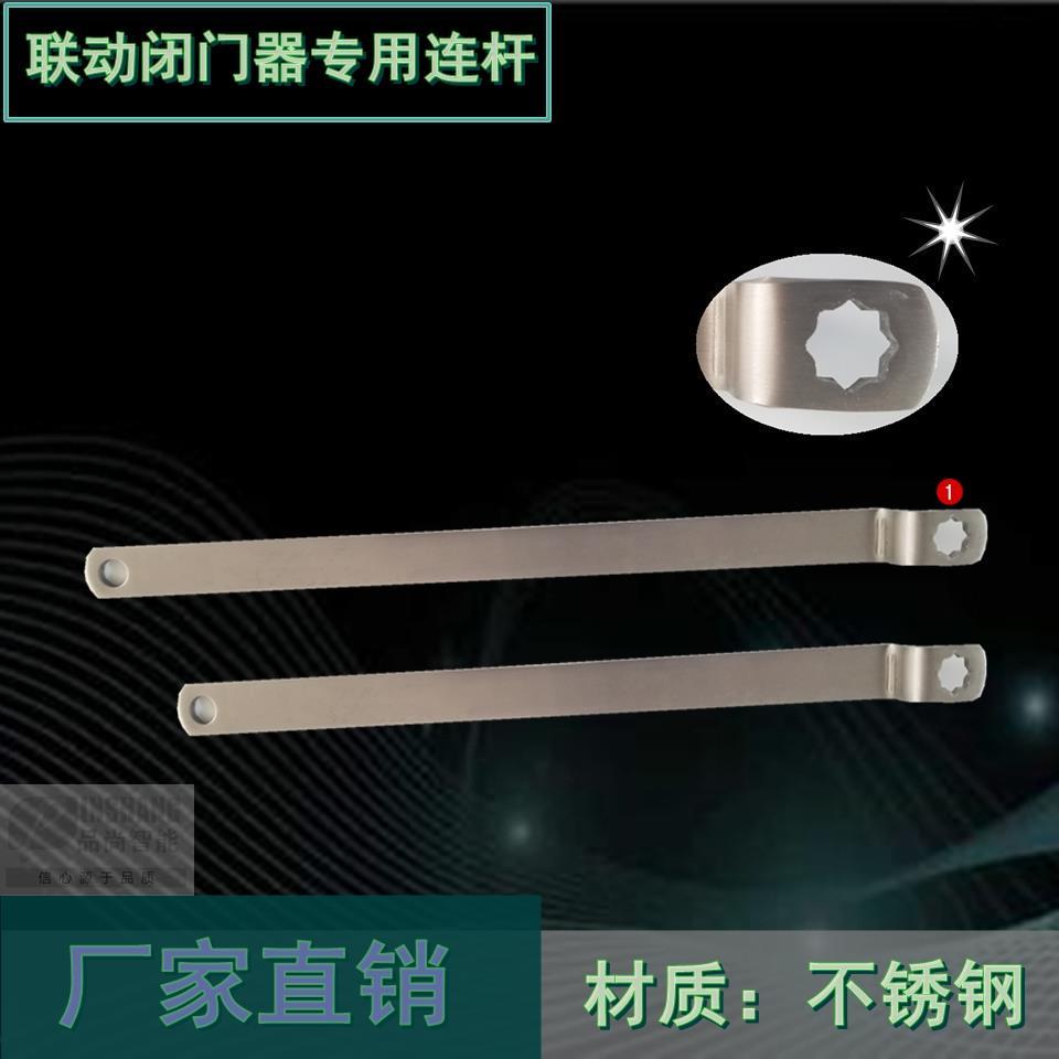 消防联动闭门器配件闭门器不锈钢连杆摇臂防火门电动闭门器连杆
