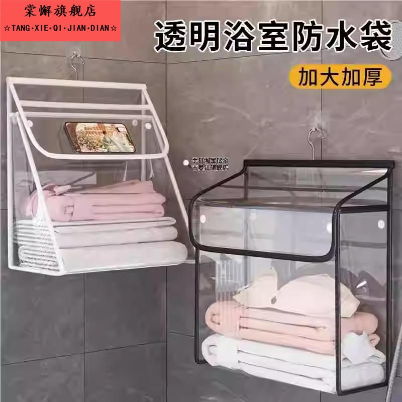 浴室防水挂袋化妆室洗澡放衣服悬挂式收纳袋子装宿舍衣物防水神器