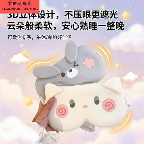 睡觉专用眼罩3d立体冰丝可爱睡眠遮光女生学生睡觉舒适不勒透气