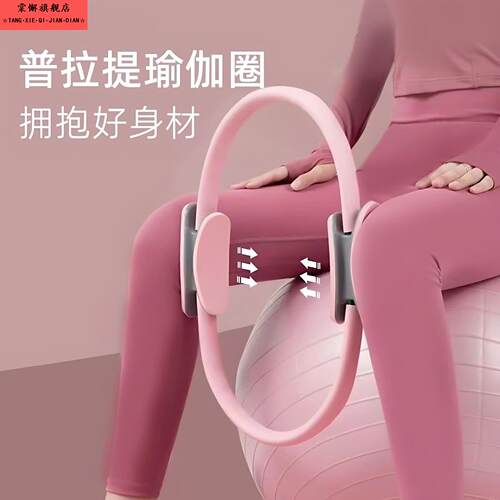 健身普拉提瑜伽助力圈美背瘦腿塑形瑜伽环锻炼腿部盆底肌瘦大腿