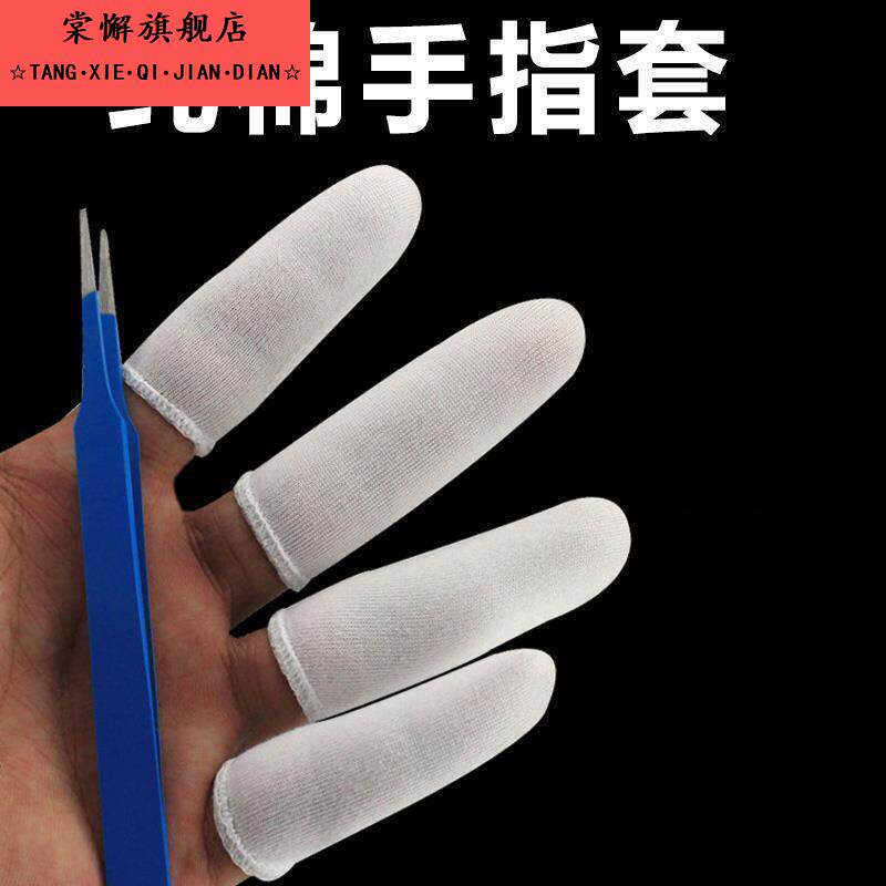 纯棉布手指套劳保防护加厚吸汗工业耐磨防尘全棉工作透气作业指套