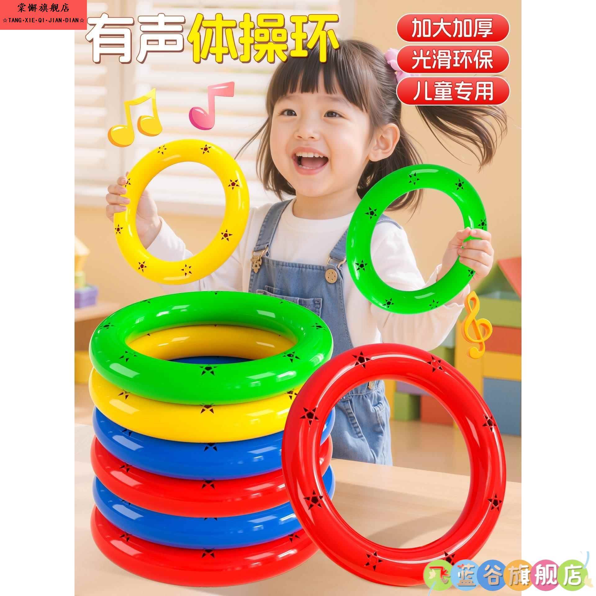 有声体操环幼儿园早教感统训练儿童器材手摇铃宝宝早操圈器械道具