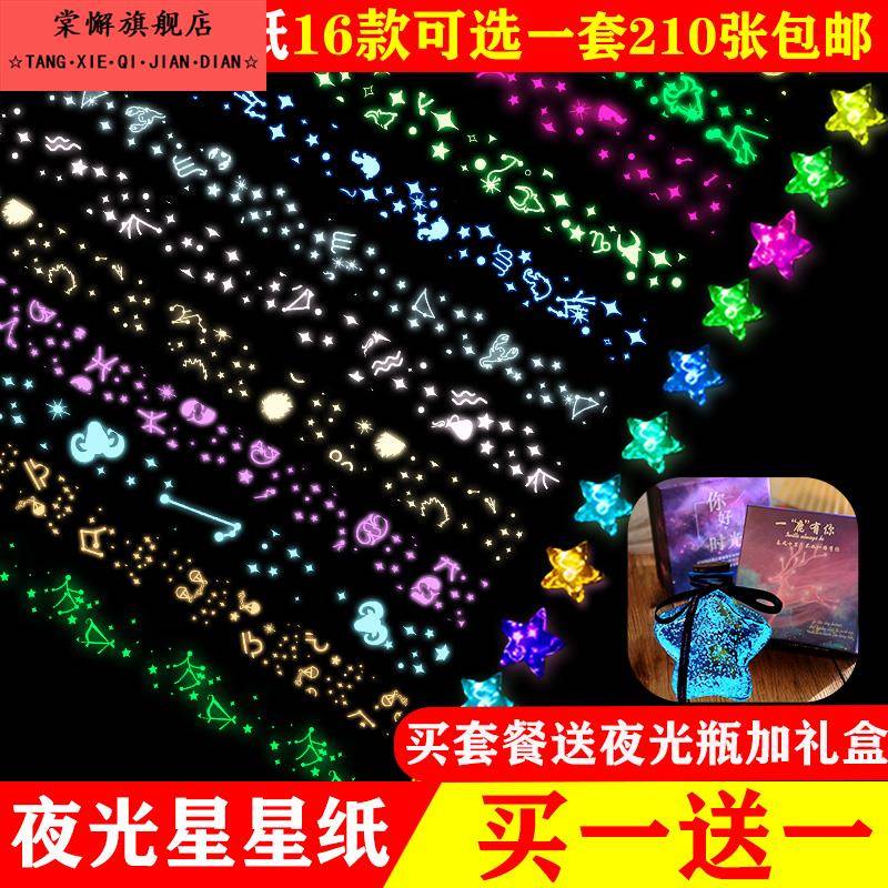 夜光星星幸运星折纸条叠五角手工创意diy520许愿星写字手工香味礼盒套装灯丝夜光星星折纸条叠五角幸运星礼物