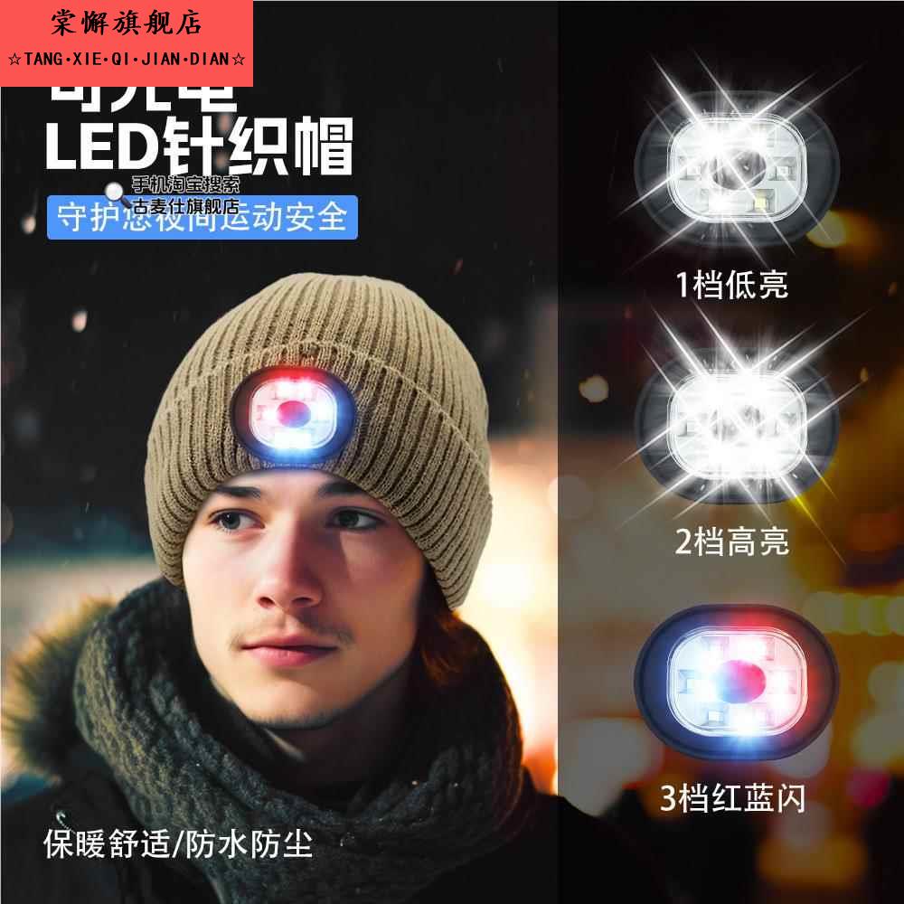 带灯的帽子创意LED夜灯照明户外骑行头灯针织卷王帽充电式可拆卸