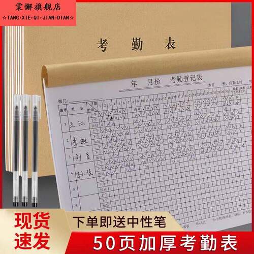 员工考勤表工地签到表上午下午加班登记表考勤簿排班表大格记工本