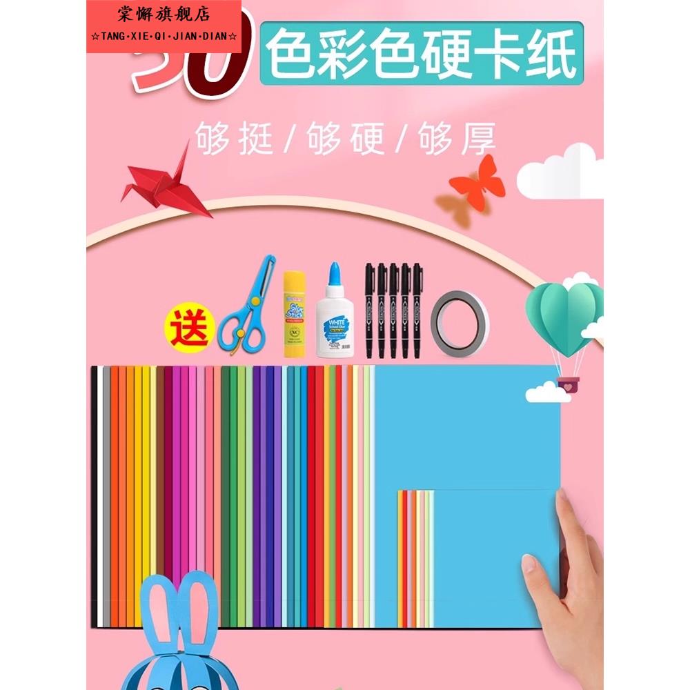 老师推荐彩色硬卡纸学生手工加厚卡纸幼儿园益智手工制作材料A4折纸8KA3
