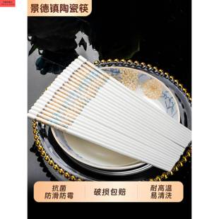 陶瓷筷子景德镇正品 家用高档防霉耐高温食品级摔不断防滑快子
