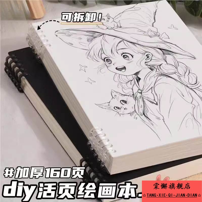 画画本小学生专用16K速写图画本可拆卸空白笔记本本子a5活页本32K绘画本A4B5儿童初中生美术素描本手账本加厚