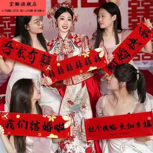 结婚礼手拉旗横幅拍照道具接亲堵门游戏用品大全新娘订婚领证登记