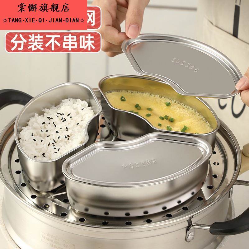 304不锈钢扇形蒸盒电饭锅蒸碗小煮锅分格蒸盘家用蒸笼屉蒸菜神器