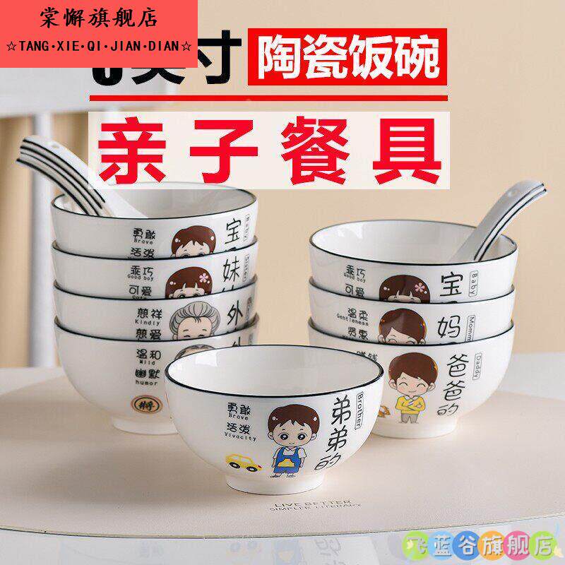 分餐制餐具家用亲子碗一家人带字家庭爷爷奶奶爸爸妈妈孩子的饭碗