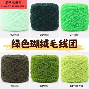 3股珊瑚绒绿色毛线团手工diy编织围巾毯子包包自织材料包深绿浅绿