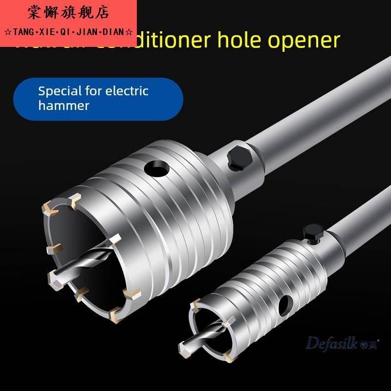 墙体开孔器钻穿墙体空调器干式电锤混凝土冲击钻砖墙钻孔器物