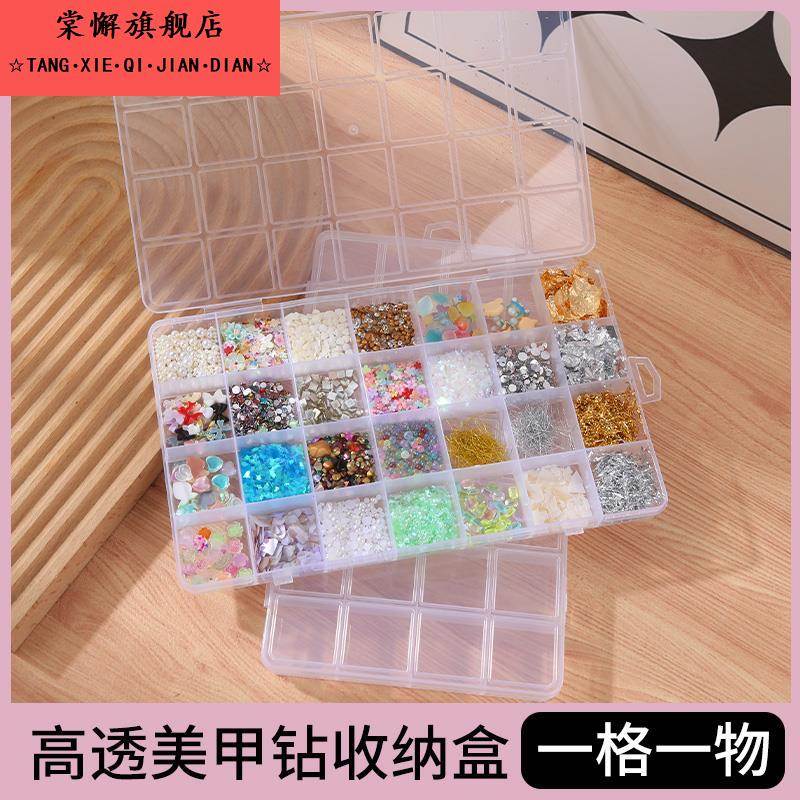 28/56独立简约首饰盒耳针美甲钻小零件多功能透明分格收纳盒ins风