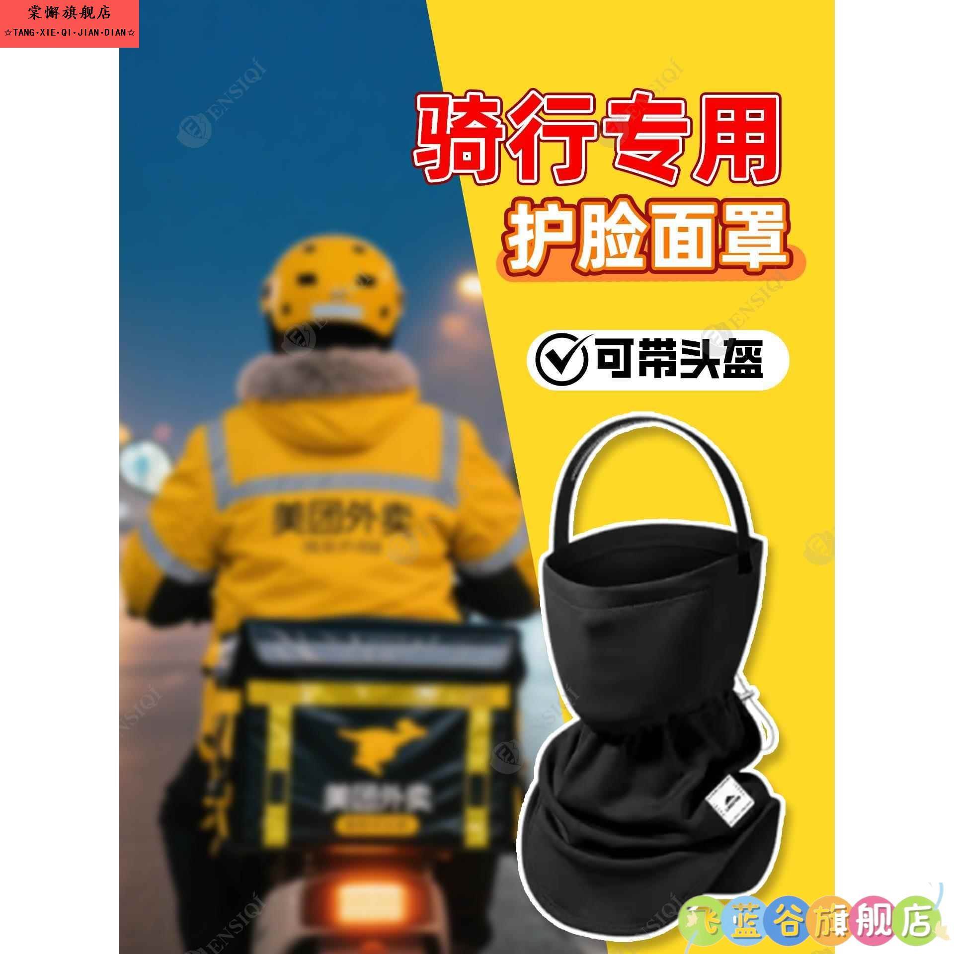 护脸面罩秋冬季电动车骑行头套男女防寒保暖脸罩护颈防风围脖套
