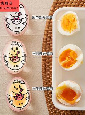 煮蛋计时器溏心蛋神器温泉熟鸡蛋厨房用定时器观测变色egg timer