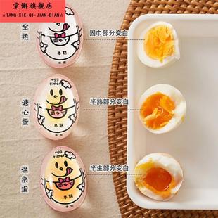 煮蛋计时器溏心蛋神器温泉熟鸡蛋厨房用定时器观测变色egg timer
