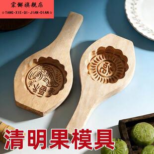 清明果模具面食实木手工糍粑青团糯米糕黄果印做红桃粿的木质工具